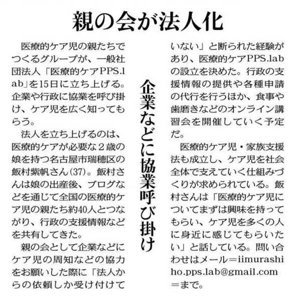 ☆中日新聞に掲載されました☆