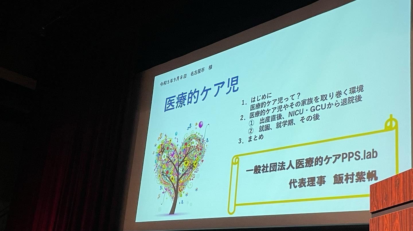 ☆名古屋市職員その他関係者の皆さまに向けて研修講師をさせて頂きました☆